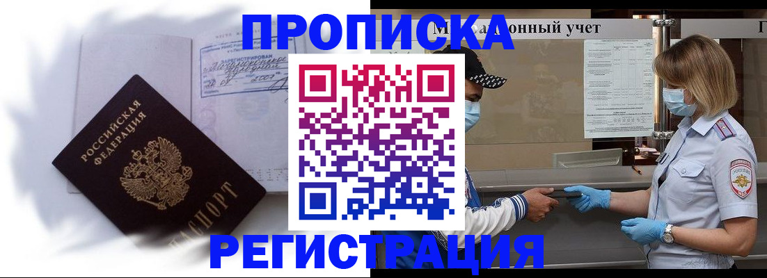прописка 2025 в Мариинске