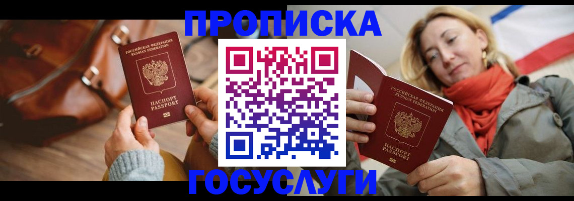 временная регистрация недорого в Мариинске