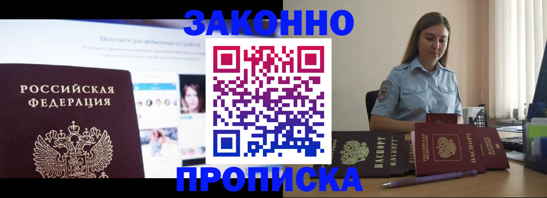 прописка от собственника в Мариинске