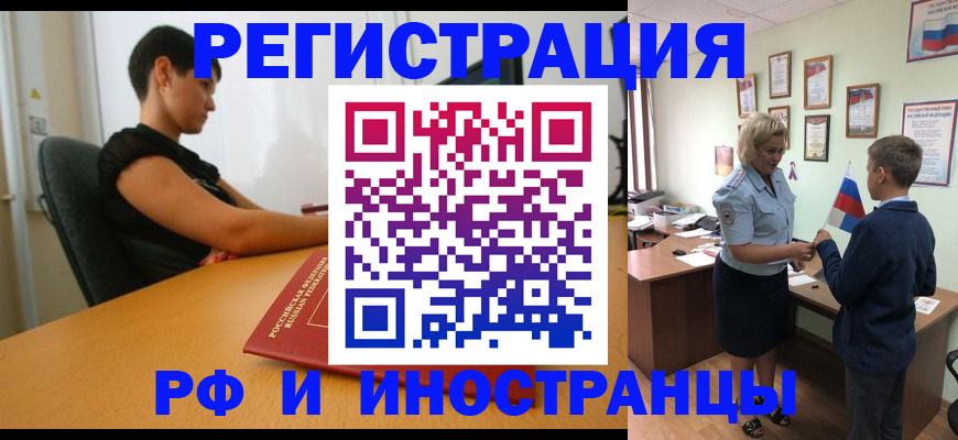 прописка законно в Мариинске