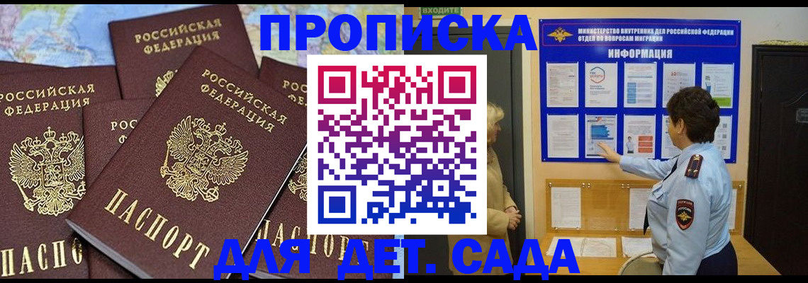 временная регистрация купить в Мариинске