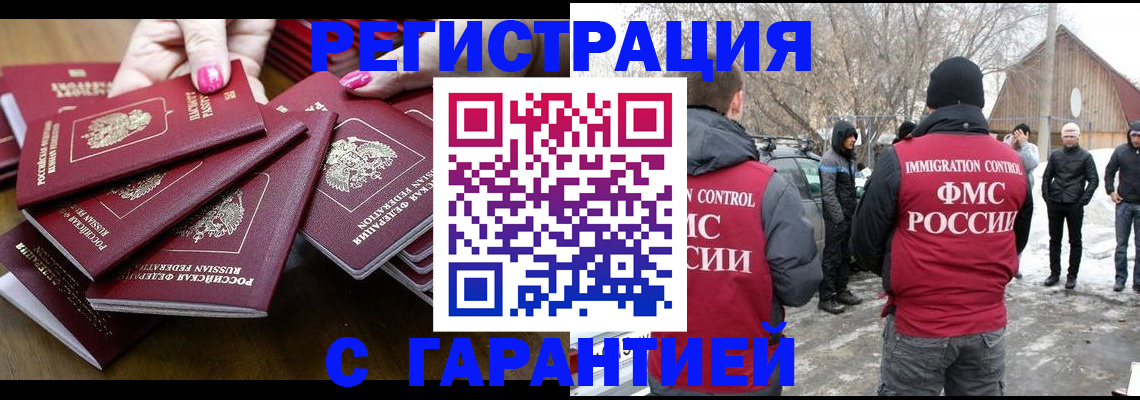 купить прописку в Мариинске