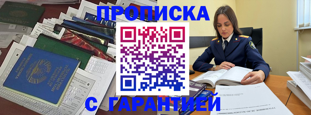 временная регистрация законно в Мариинске